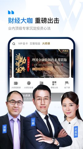 华尔街见闻快讯app