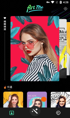 Art Me头像编辑器破解VIP版