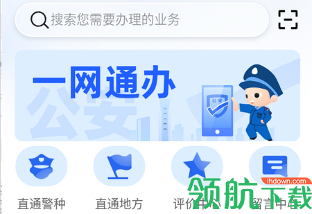 公安一網通辦官方appv126最新版