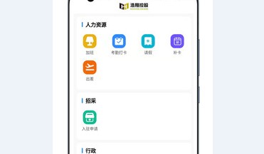 智慧浩翔人力资源服务平台APP2022新版