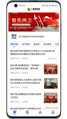 智慧浩翔人力资源服务平台APP2022新版