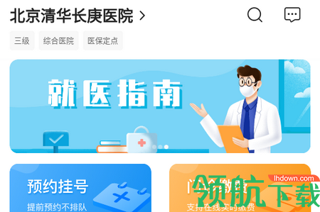 北京清华长庚医院预约挂号APP