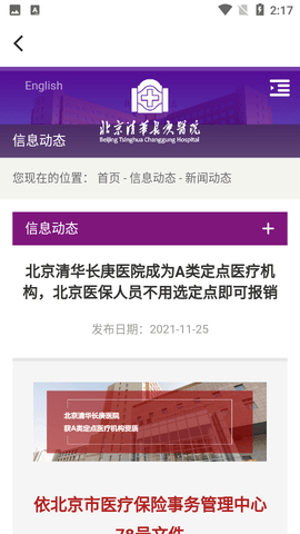 北京清华长庚医院预约挂号APP