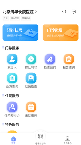 北京清华长庚医院预约挂号APP