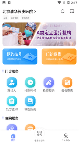 北京清华长庚医院预约挂号APP