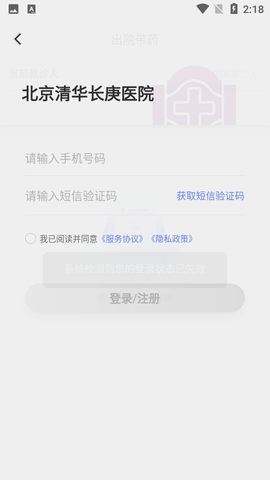 北京清华长庚医院预约挂号APP