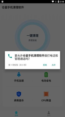 仓鼠手机清理软件免费版