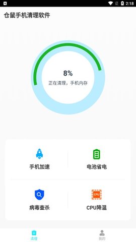 仓鼠手机清理软件免费版