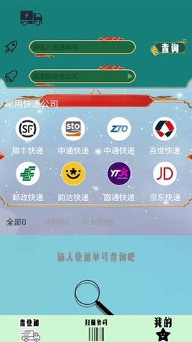 快递管家查询APP官方版