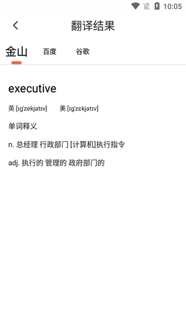 英语拍照翻译APP免费版