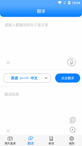 英语拍照翻译APP免费版