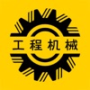 工程机械圈工程车交易平台APP