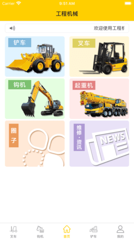 工程机械圈工程车交易平台APP