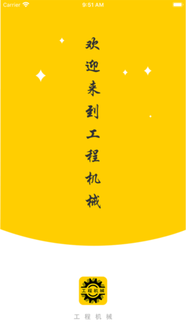 工程机械圈