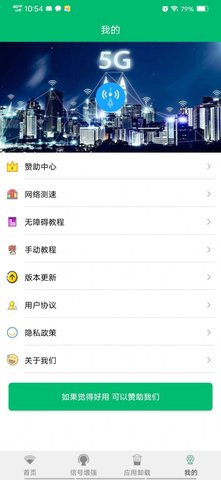 WiFi密码任我连专业版