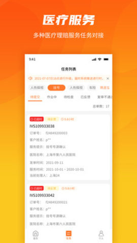 就医理赔管家app官方版
