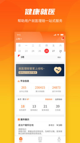 就医理赔管家app官方版