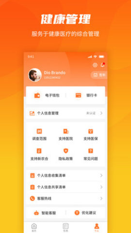 就医理赔管家app官方版