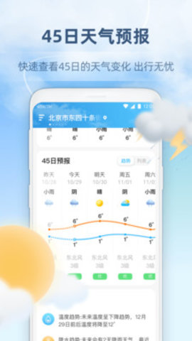 45日天气预报查询app官方版