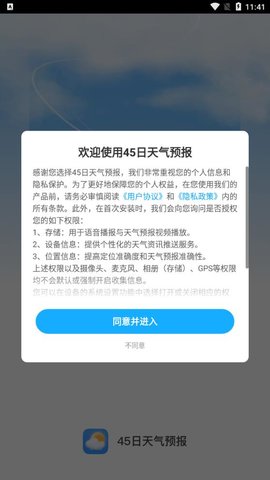 45日天气预报查询系统APP