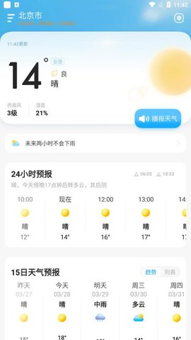 45日天气预报查询系统APP