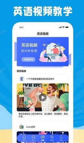 学习外语通app免费版