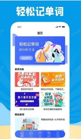 学习外语通app免费版