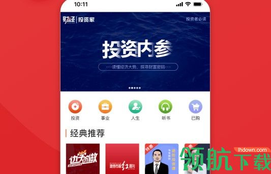 财经杂志app手机版