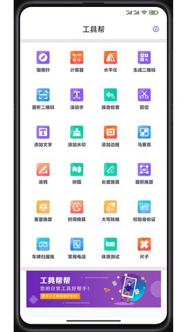 工具帮app手机版