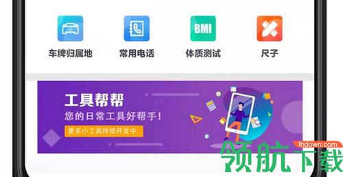 工具帮app手机版