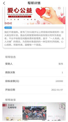 孔明帮帮公益服务APP