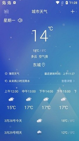 薄荷天气APP正式版