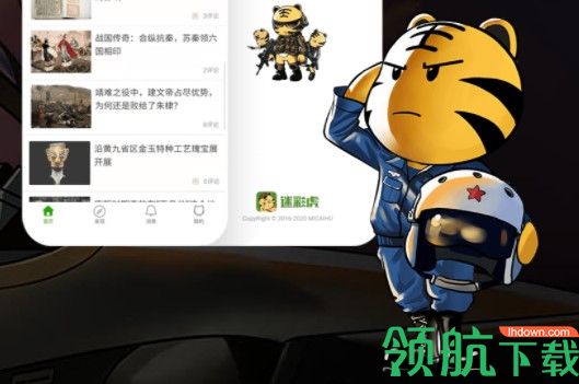 迷彩虎军事安卓最新版