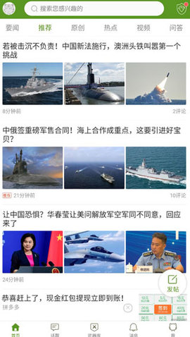 迷彩虎军事安卓最新版