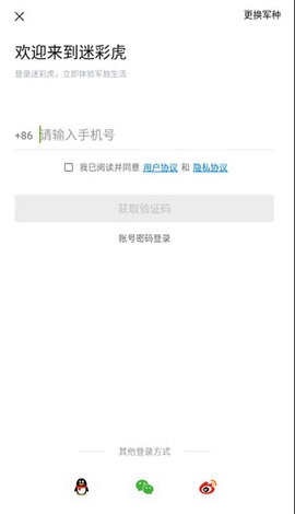 迷彩虎军事安卓最新版