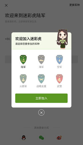 迷彩虎军事安卓最新版
