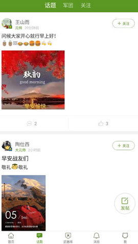 迷彩虎军事安卓最新版