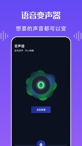 欢乐语音变声器app免费版