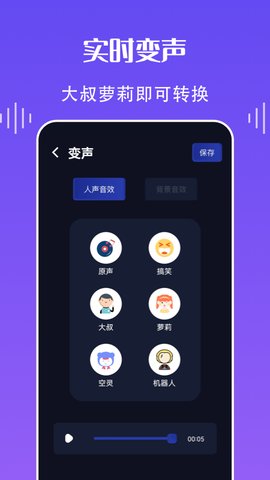 欢乐语音变声器app免费版
