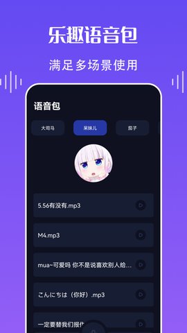 欢乐语音变声器app免费版