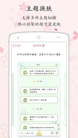 粉萌日记app最新版