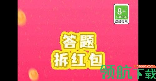 答题拆红包游戏赚钱版