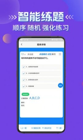 叉车司机考试学知题app免费版