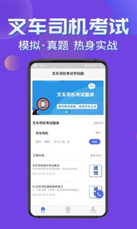 叉车司机考试学知题app免费版