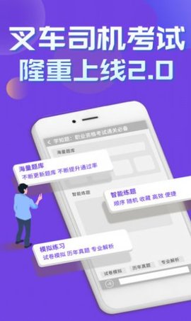 叉车司机考试学知题app免费版