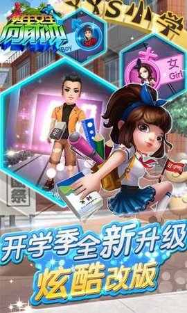 男生女生向前冲无限钻石版