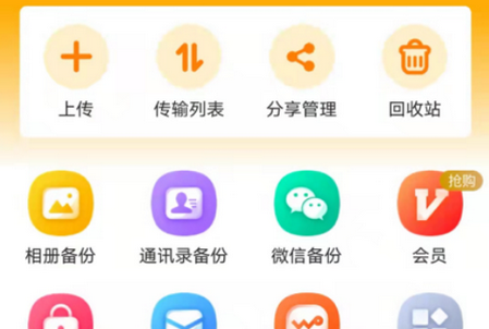 沃云盘APP正式版