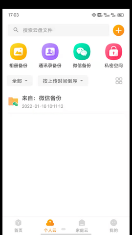 沃云盘APP正式版