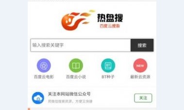 热盘搜资源分享APP官方版