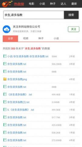 热盘搜资源分享APP官方版